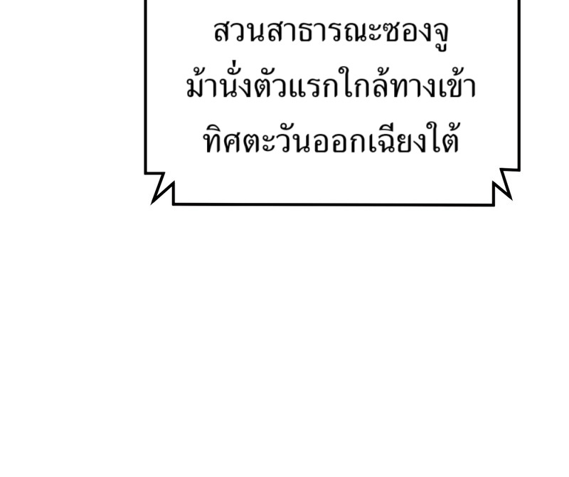 The Cop Is Too Strong ตอนที่ 26 แปลไทย page 94