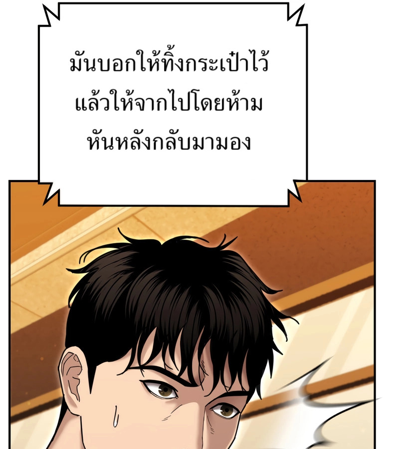 The Cop Is Too Strong ตอนที่ 26 แปลไทย page 95