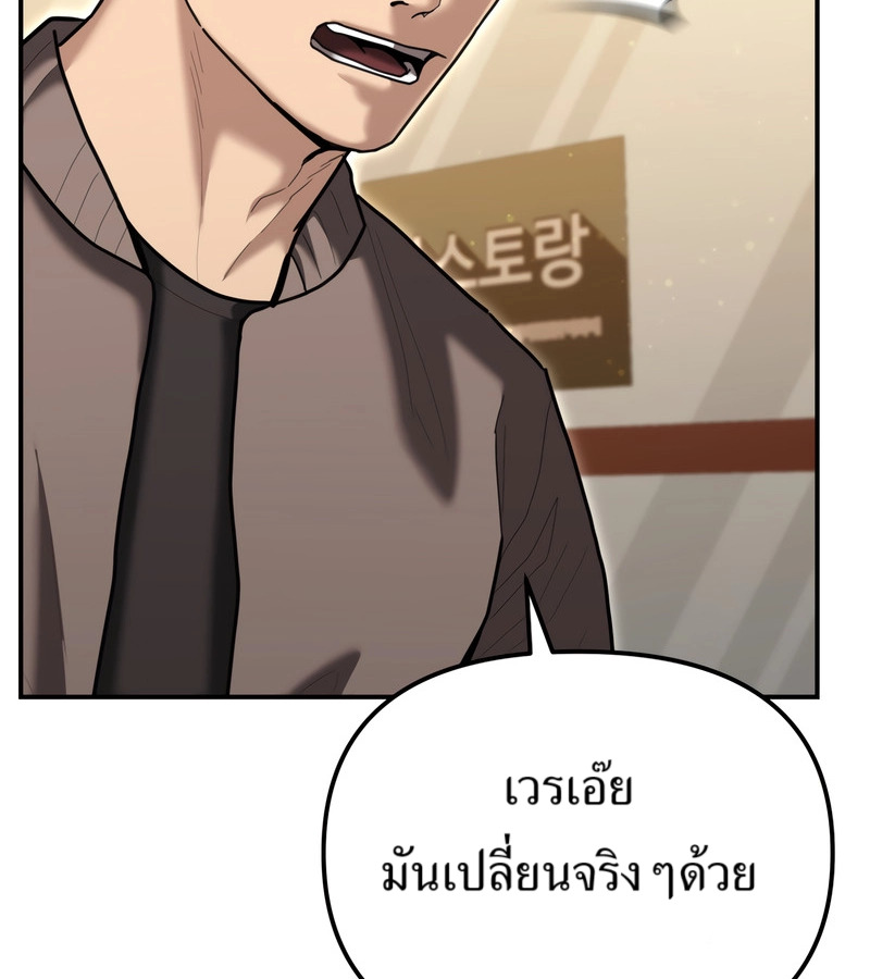 The Cop Is Too Strong ตอนที่ 26 แปลไทย page 96