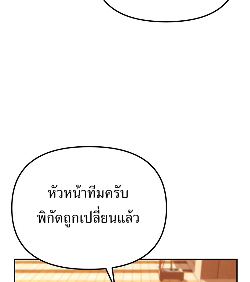 The Cop Is Too Strong ตอนที่ 26 แปลไทย page 97