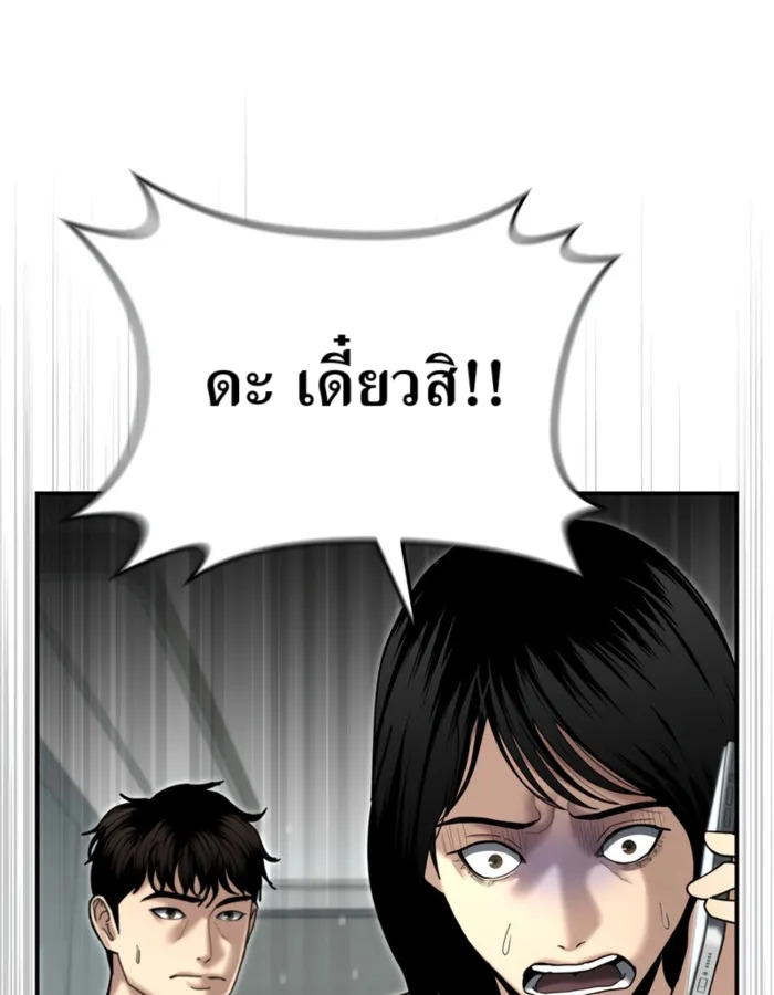 The Cop Is Too Strong ตอนที่ 27 แปลไทย page 0