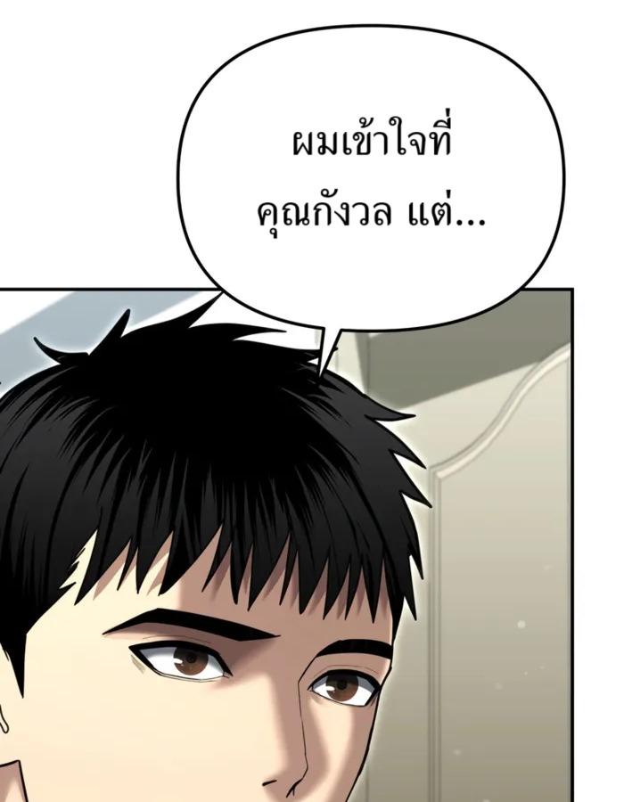 The Cop Is Too Strong ตอนที่ 27 แปลไทย page 100