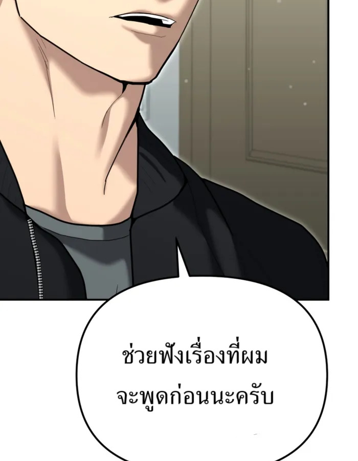 The Cop Is Too Strong ตอนที่ 27 แปลไทย page 101