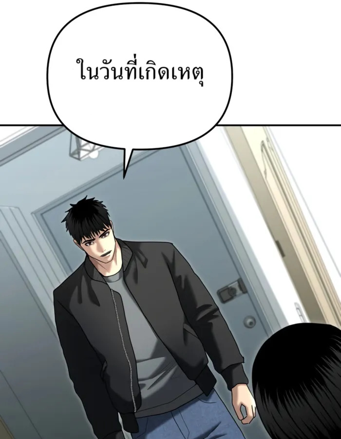 The Cop Is Too Strong ตอนที่ 27 แปลไทย page 103