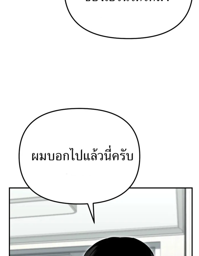 The Cop Is Too Strong ตอนที่ 27 แปลไทย page 105