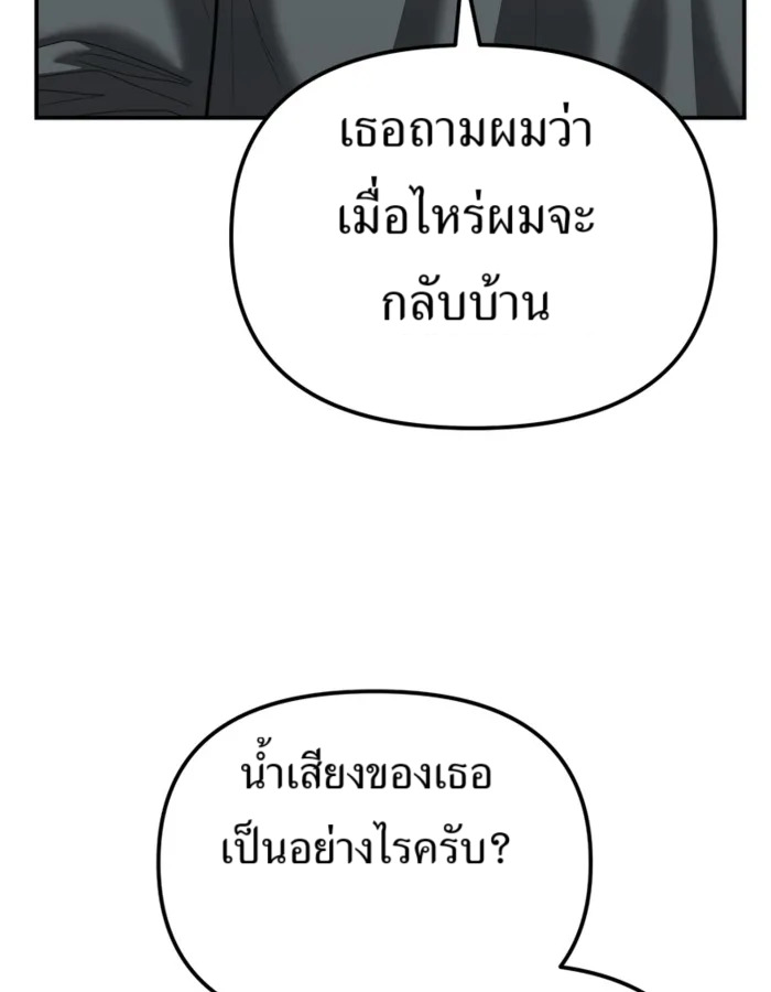 The Cop Is Too Strong ตอนที่ 27 แปลไทย page 107