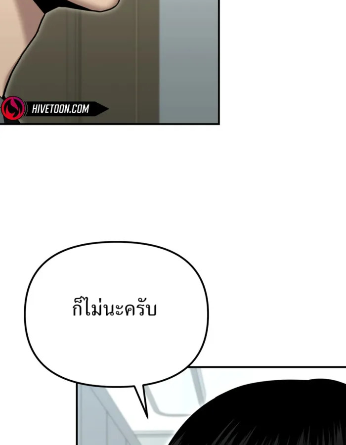 The Cop Is Too Strong ตอนที่ 27 แปลไทย page 109