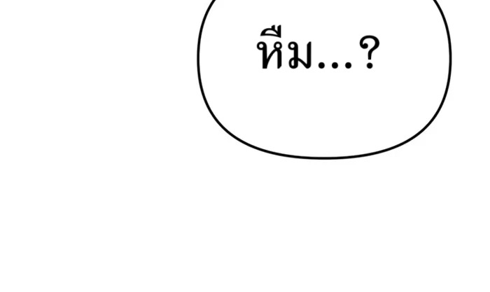 The Cop Is Too Strong ตอนที่ 27 แปลไทย page 111