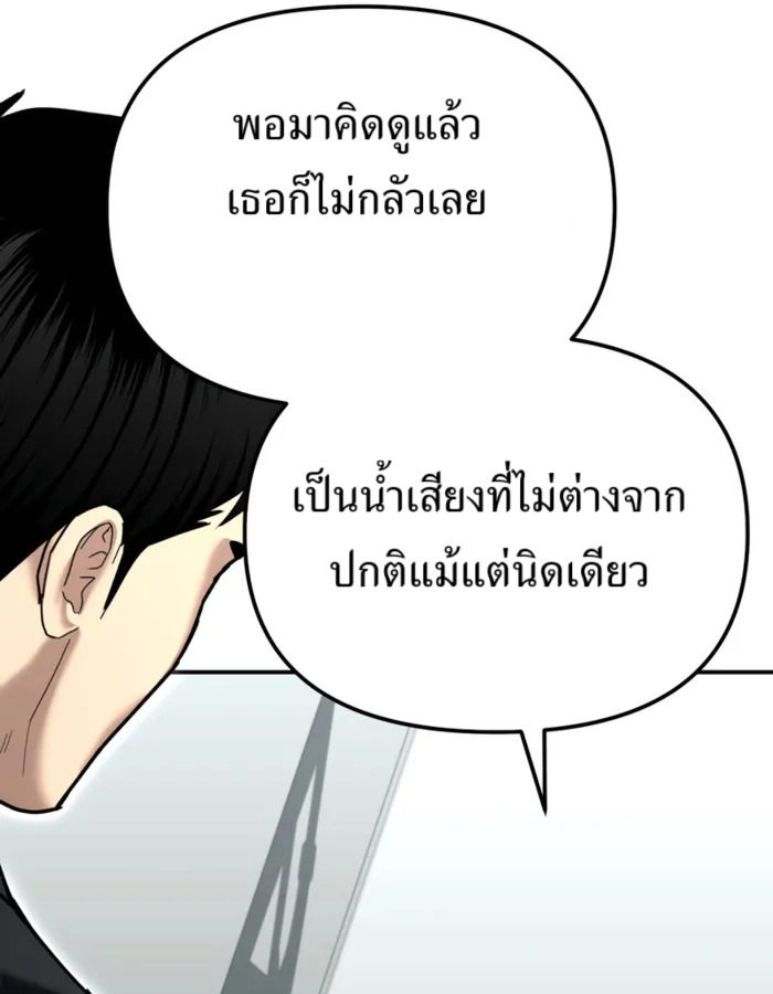 The Cop Is Too Strong ตอนที่ 27 แปลไทย page 112