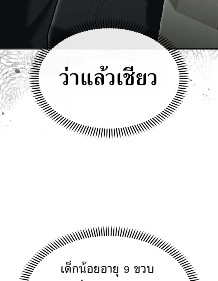 The Cop Is Too Strong ตอนที่ 27 แปลไทย page 114