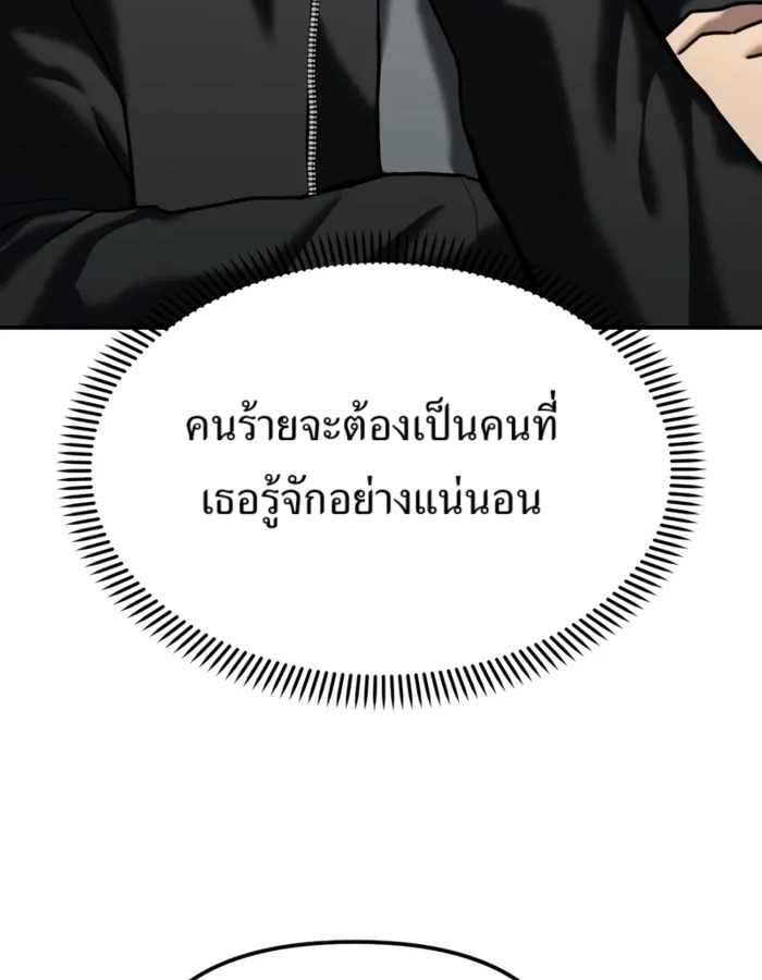 The Cop Is Too Strong ตอนที่ 27 แปลไทย page 117