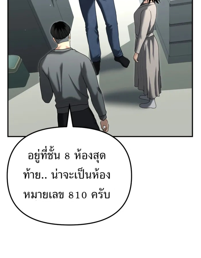 The Cop Is Too Strong ตอนที่ 27 แปลไทย page 119