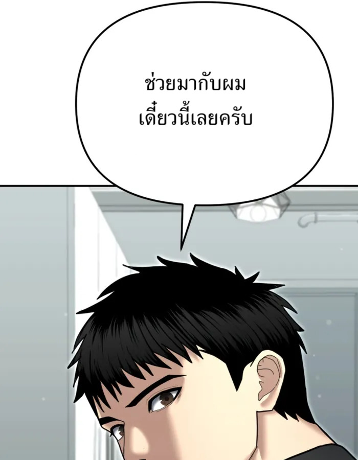 The Cop Is Too Strong ตอนที่ 27 แปลไทย page 121