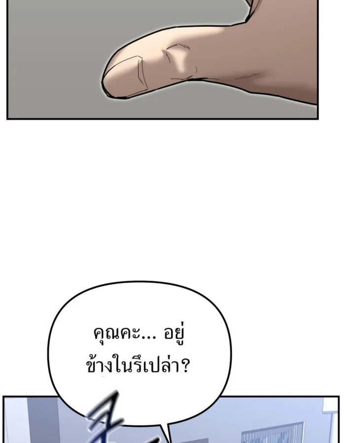 The Cop Is Too Strong ตอนที่ 27 แปลไทย page 125