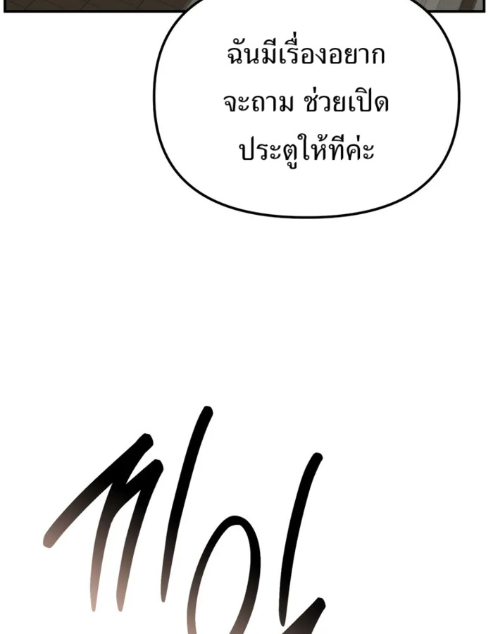 The Cop Is Too Strong ตอนที่ 27 แปลไทย page 127