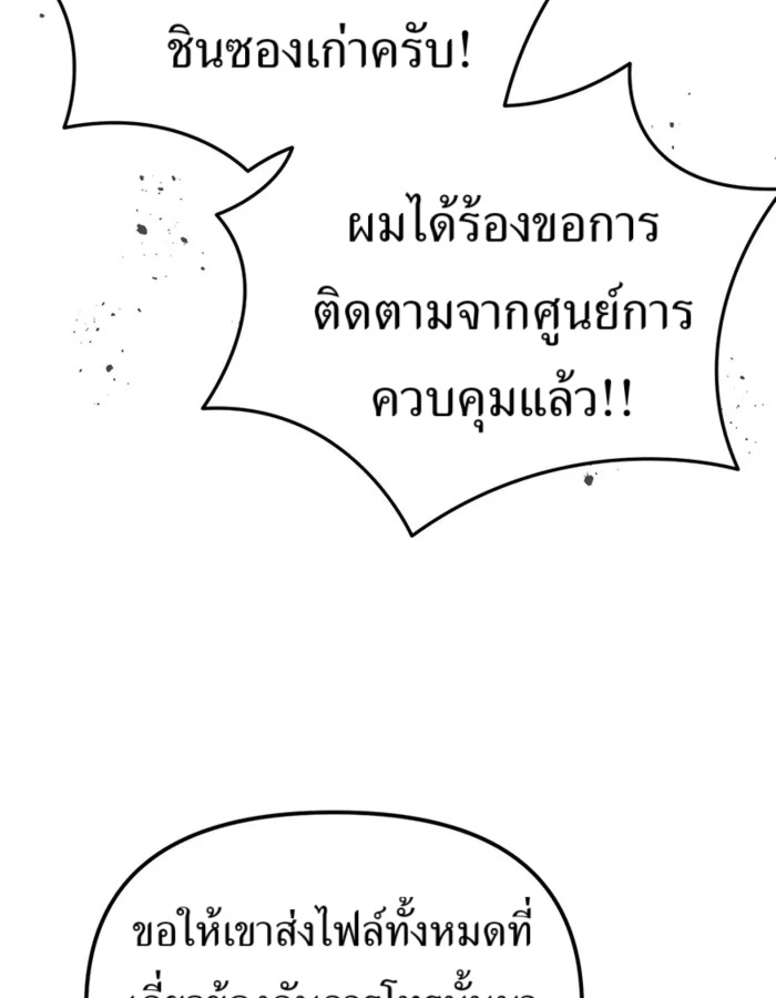 The Cop Is Too Strong ตอนที่ 27 แปลไทย page 12