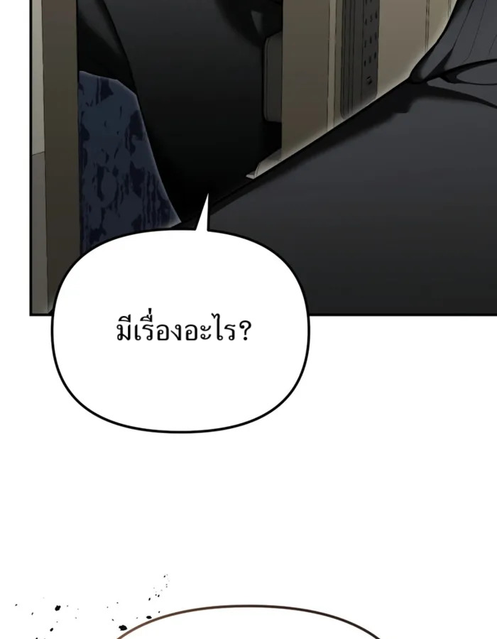 The Cop Is Too Strong ตอนที่ 27 แปลไทย page 129
