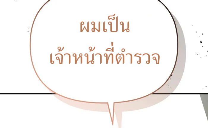 The Cop Is Too Strong ตอนที่ 27 แปลไทย page 130