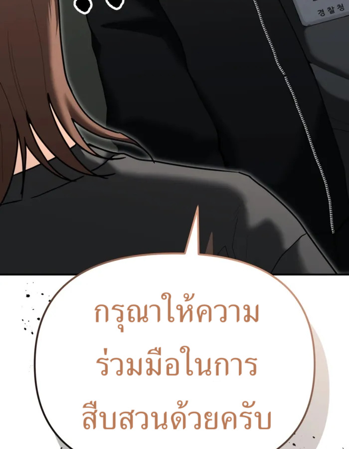 The Cop Is Too Strong ตอนที่ 27 แปลไทย page 132