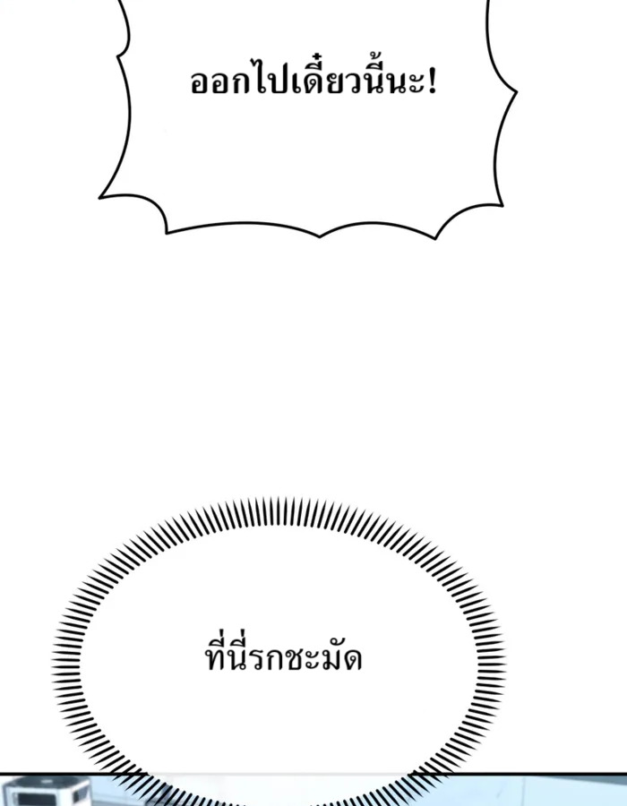 The Cop Is Too Strong ตอนที่ 27 แปลไทย page 135