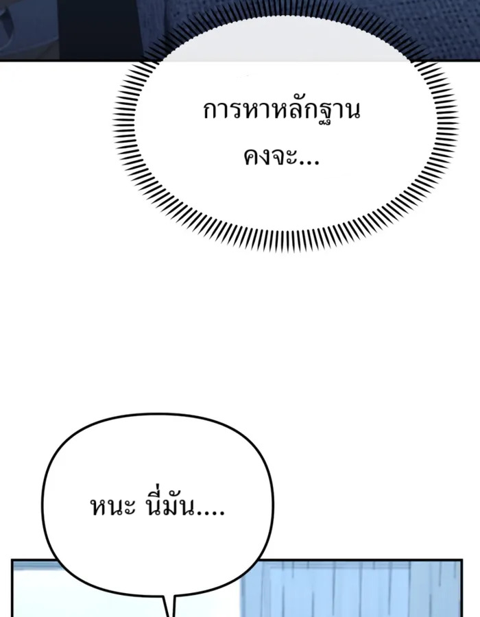 The Cop Is Too Strong ตอนที่ 27 แปลไทย page 137