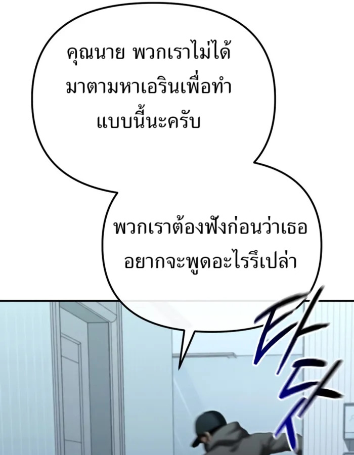 The Cop Is Too Strong ตอนที่ 27 แปลไทย page 140