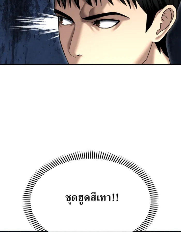 The Cop Is Too Strong ตอนที่ 27 แปลไทย page 143