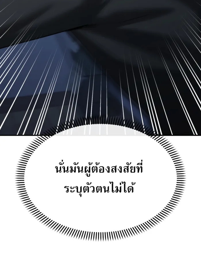The Cop Is Too Strong ตอนที่ 27 แปลไทย page 145