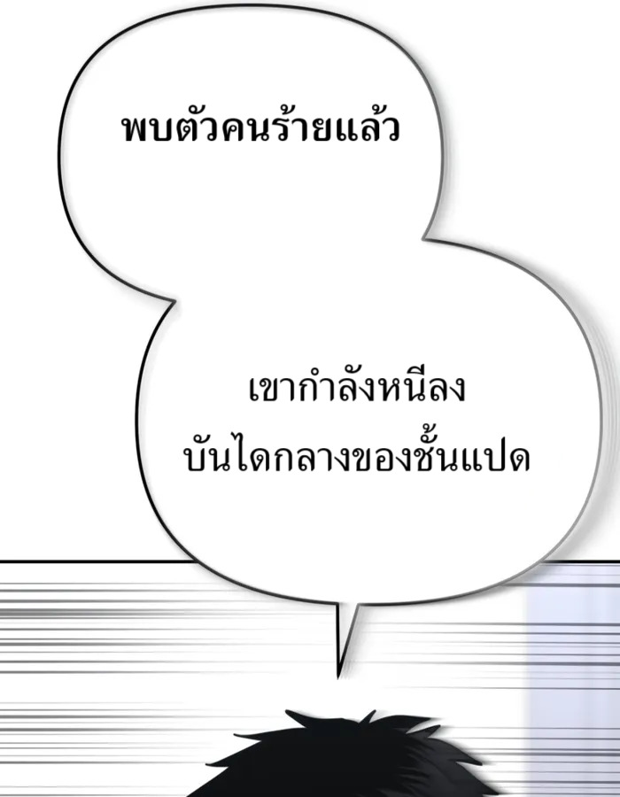 The Cop Is Too Strong ตอนที่ 27 แปลไทย page 149