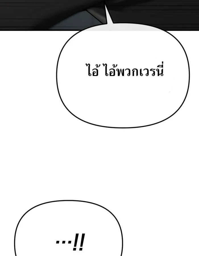 The Cop Is Too Strong ตอนที่ 27 แปลไทย page 153