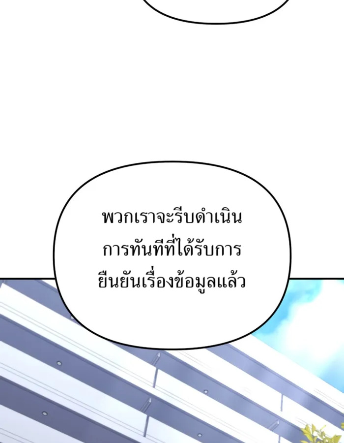 The Cop Is Too Strong ตอนที่ 27 แปลไทย page 15