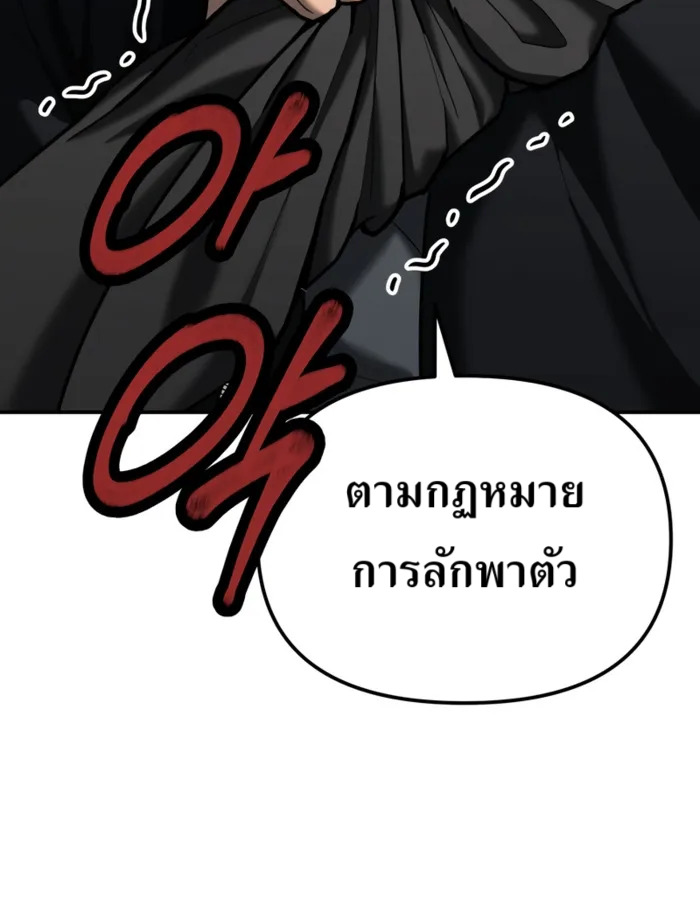 The Cop Is Too Strong ตอนที่ 27 แปลไทย page 165