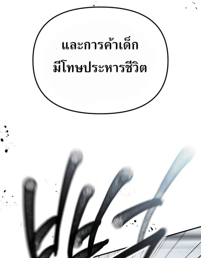 The Cop Is Too Strong ตอนที่ 27 แปลไทย page 169