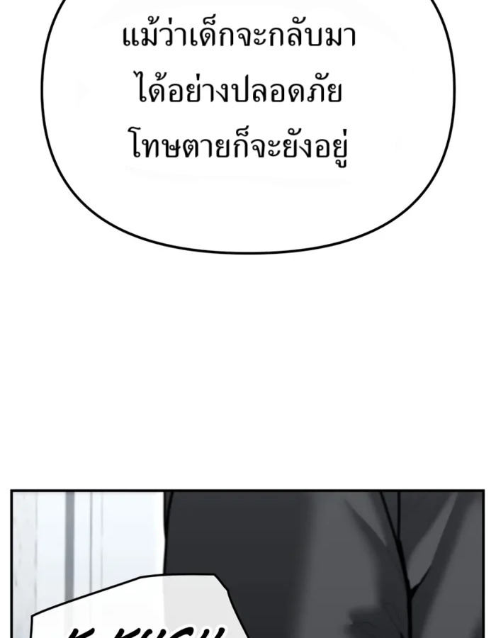 The Cop Is Too Strong ตอนที่ 27 แปลไทย page 172