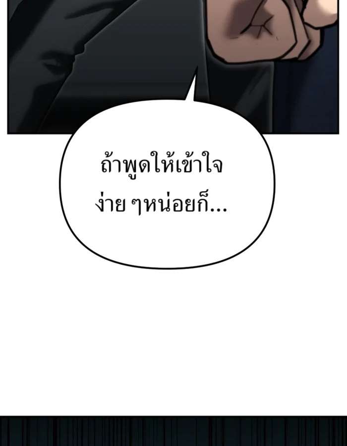 The Cop Is Too Strong ตอนที่ 27 แปลไทย page 174