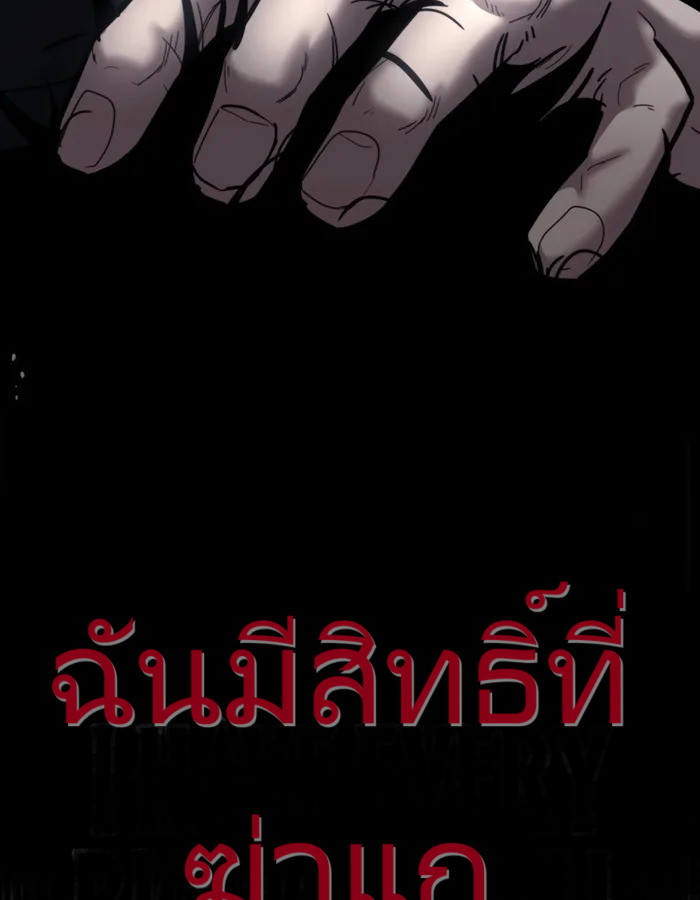 The Cop Is Too Strong ตอนที่ 27 แปลไทย page 177