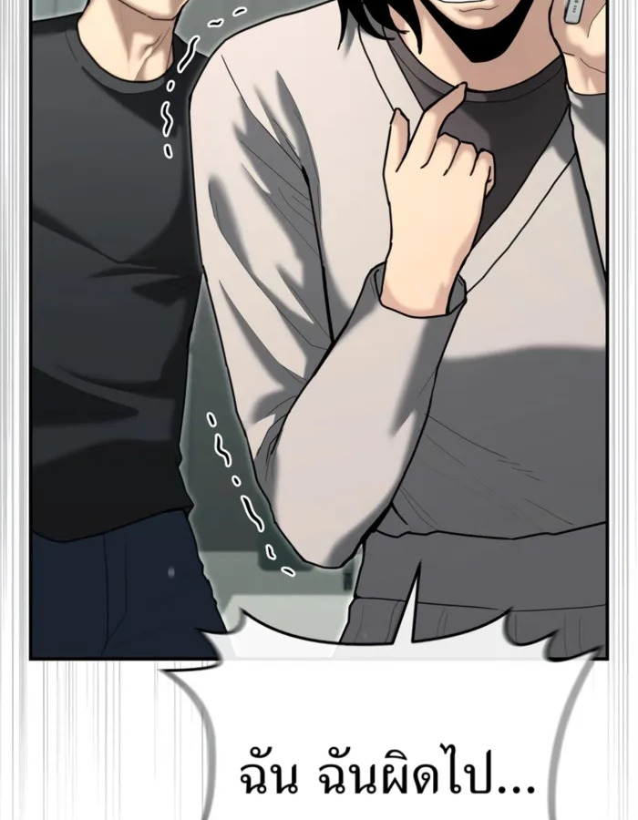 The Cop Is Too Strong ตอนที่ 27 แปลไทย page 1