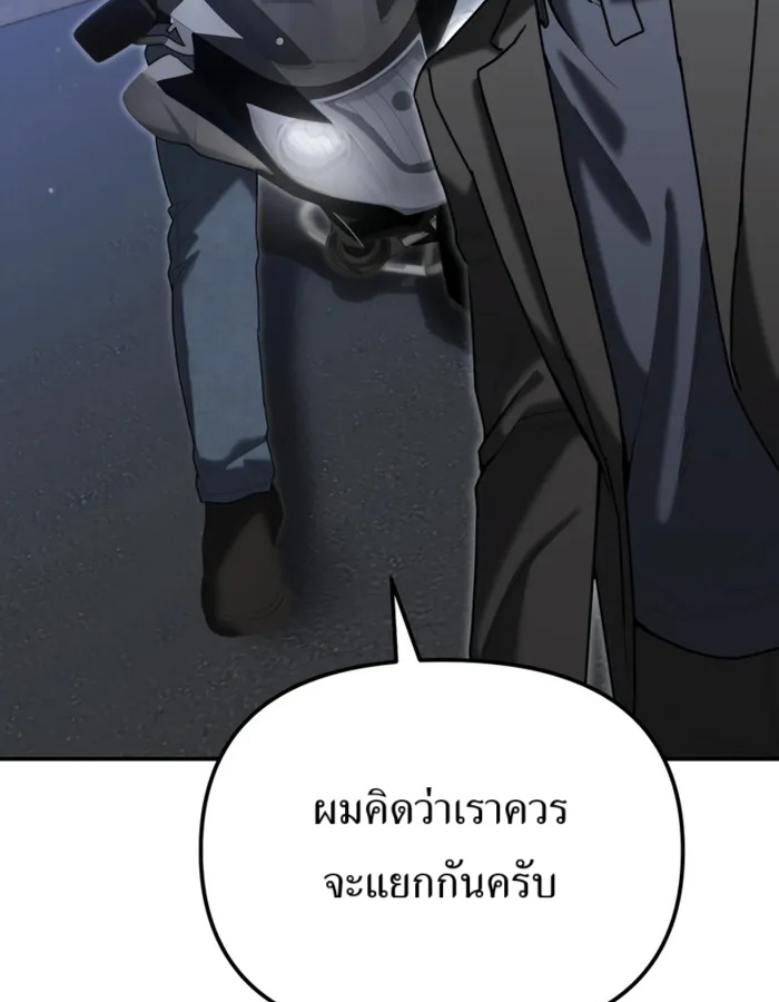 The Cop Is Too Strong ตอนที่ 27 แปลไทย page 19