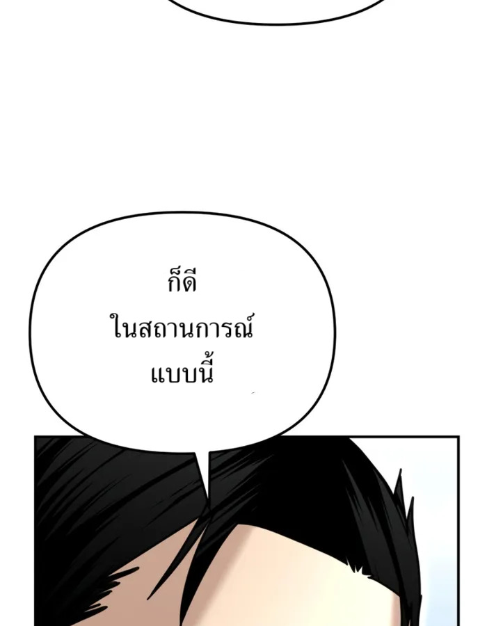 The Cop Is Too Strong ตอนที่ 27 แปลไทย page 20