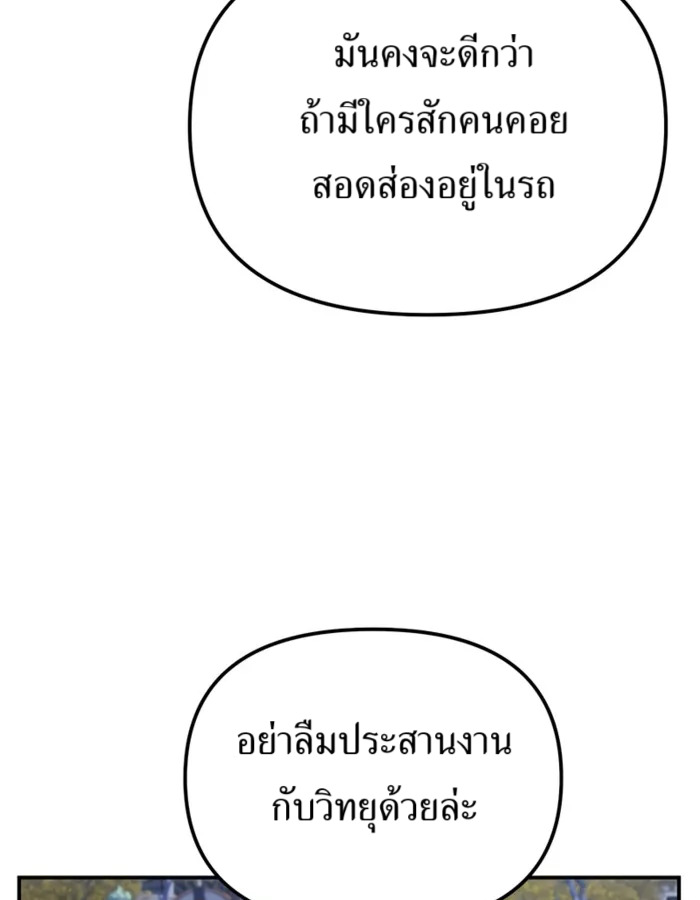 The Cop Is Too Strong ตอนที่ 27 แปลไทย page 22