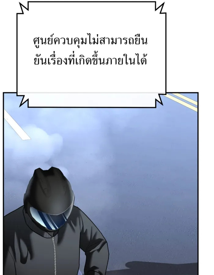 The Cop Is Too Strong ตอนที่ 27 แปลไทย page 26