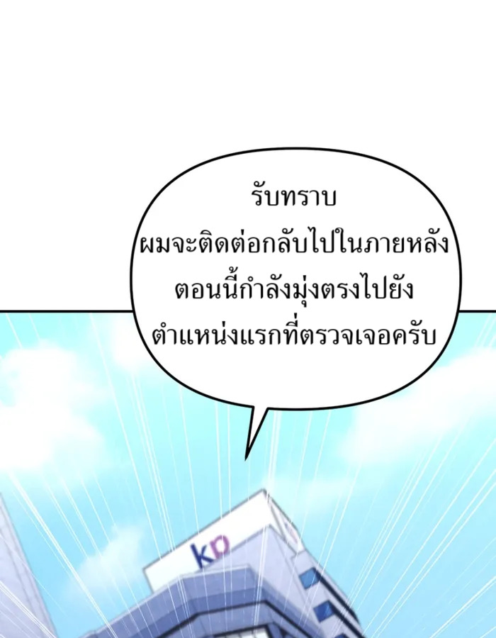 The Cop Is Too Strong ตอนที่ 27 แปลไทย page 28