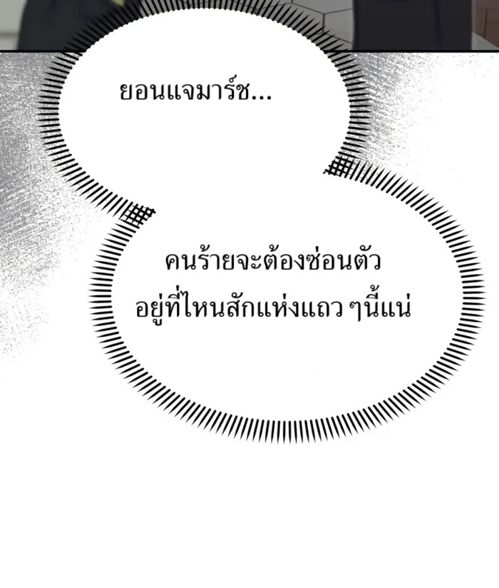 The Cop Is Too Strong ตอนที่ 27 แปลไทย page 34