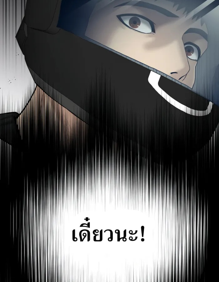 The Cop Is Too Strong ตอนที่ 27 แปลไทย page 41