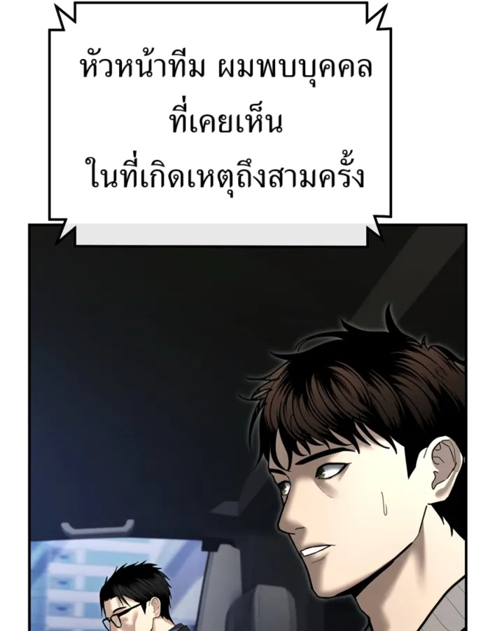 The Cop Is Too Strong ตอนที่ 27 แปลไทย page 45