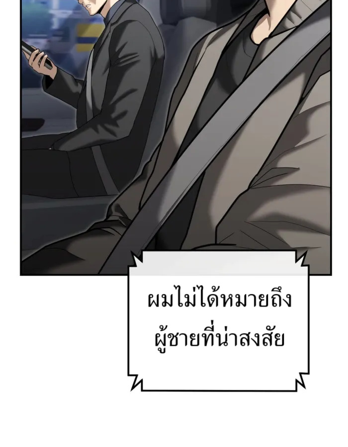 The Cop Is Too Strong ตอนที่ 27 แปลไทย page 46