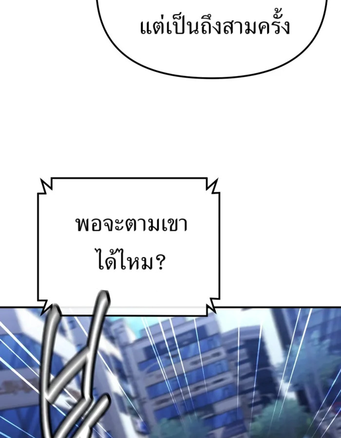 The Cop Is Too Strong ตอนที่ 27 แปลไทย page 49