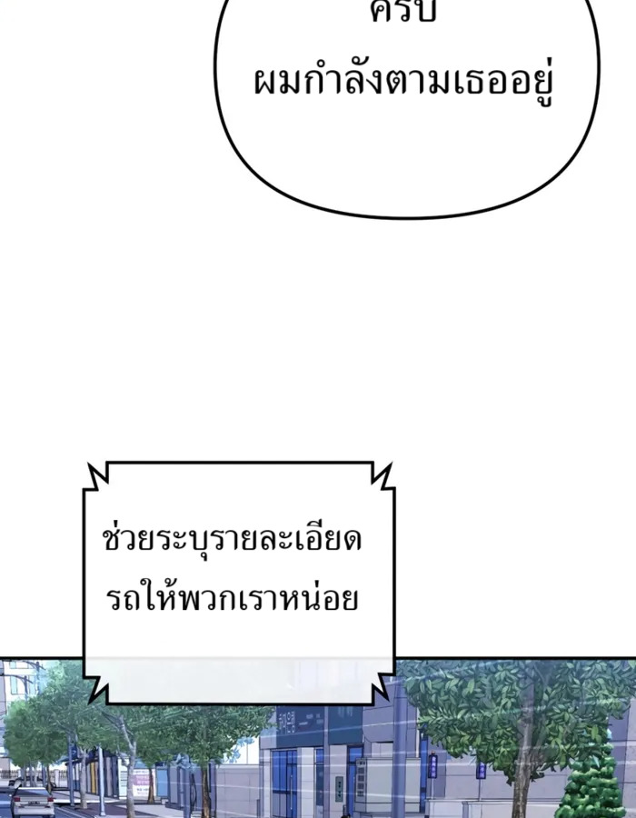 The Cop Is Too Strong ตอนที่ 27 แปลไทย page 51