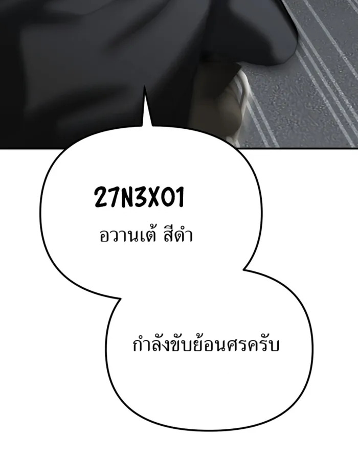 The Cop Is Too Strong ตอนที่ 27 แปลไทย page 53