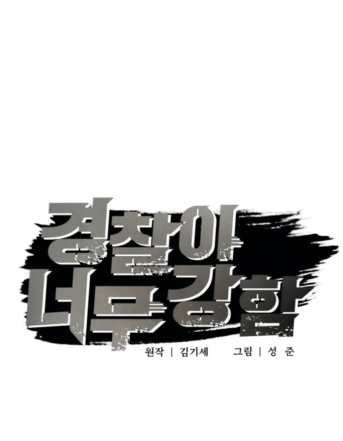 The Cop Is Too Strong ตอนที่ 27 แปลไทย page 60